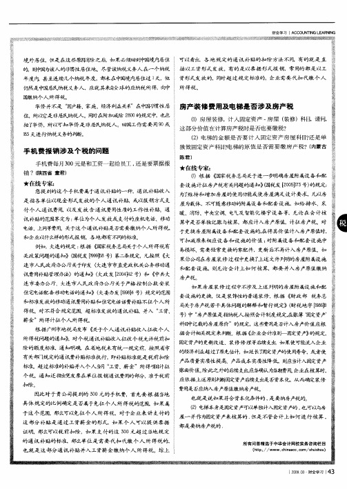 手机费报销涉及个税的问题