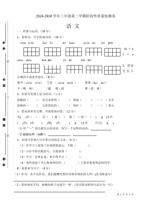 新人教版2018-2019学年语文三年级下册期中测试卷