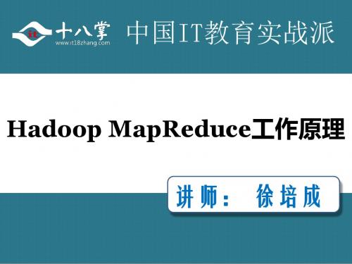 019.Hadoop MapReduce原理