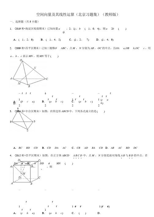 空间向量及其线性运算-高中数学知识点讲解(含答案)
