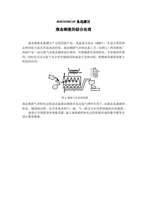 液态钢渣