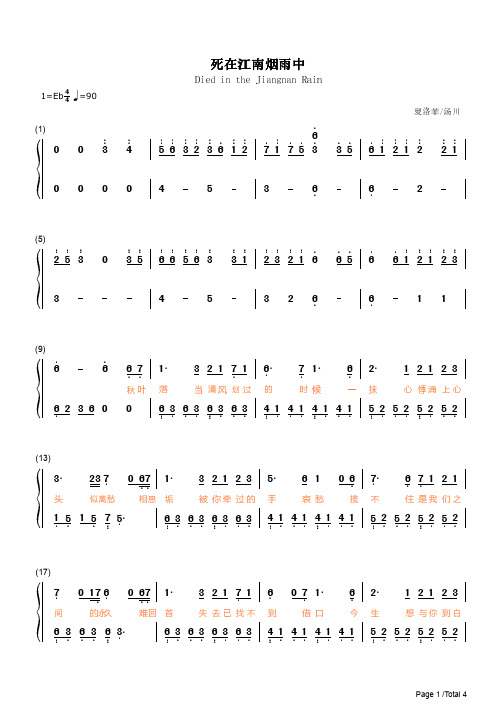 死在江南烟雨中简谱钢琴谱 简谱双手数字完整版原版