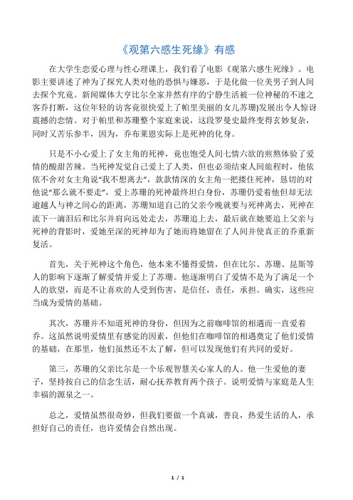 第六感生死缘 观后感