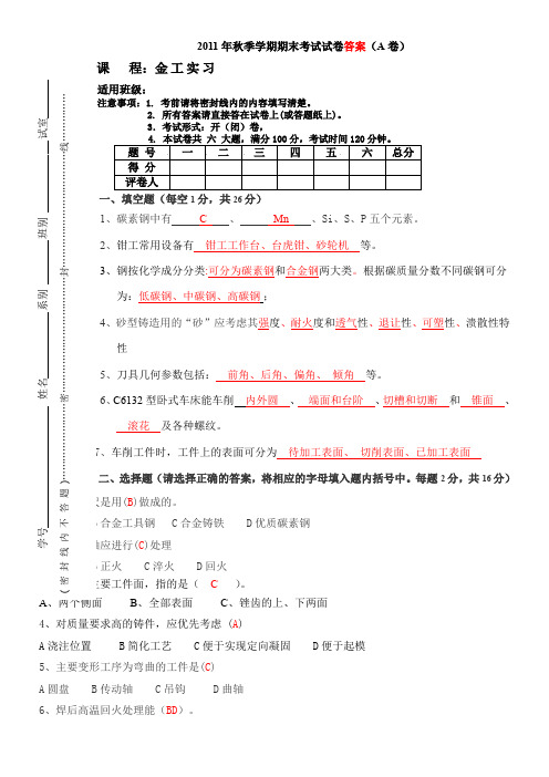 《金工实习》期末考试试题及答案-2要点