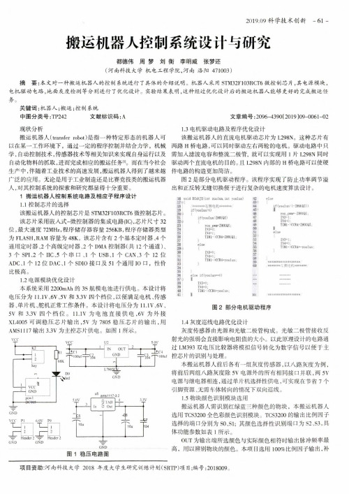 搬运机器人控制系统设计与研究