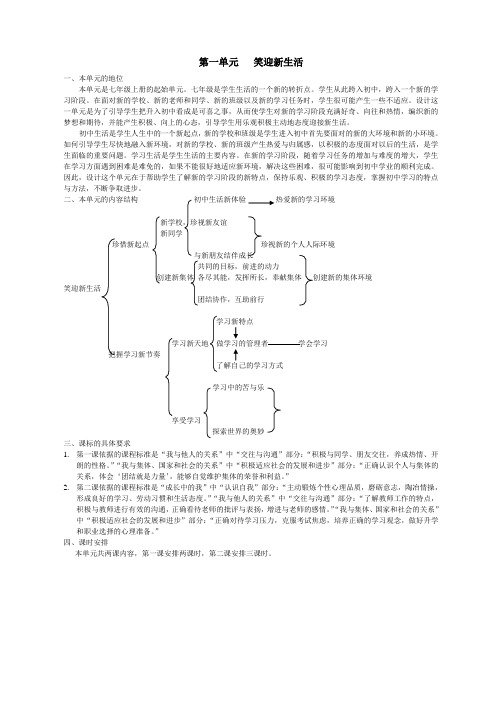 第一单元 笑迎新生活