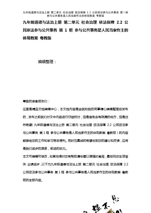 九年级道德与法治上册第二单元社会治理依法保障2.2公民依法参与公共事务第1框参与公共事务是人民当家