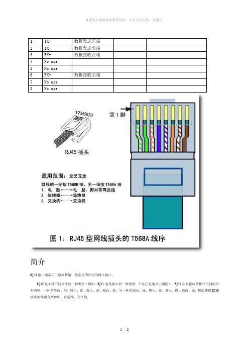 RJ45接头图文并茂—最详细