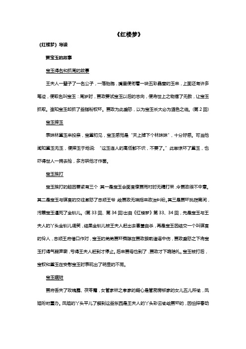 江苏高考语文温习红楼梦资料汇编