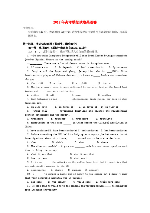 浙江省杭州市重点高中高考英语4月命题比赛参赛试题(9)