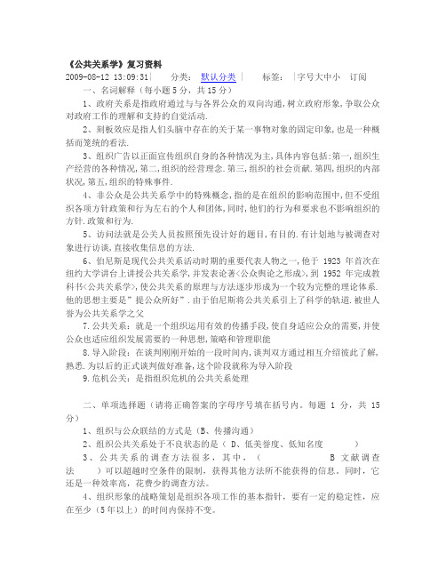 公共关系学作业答案