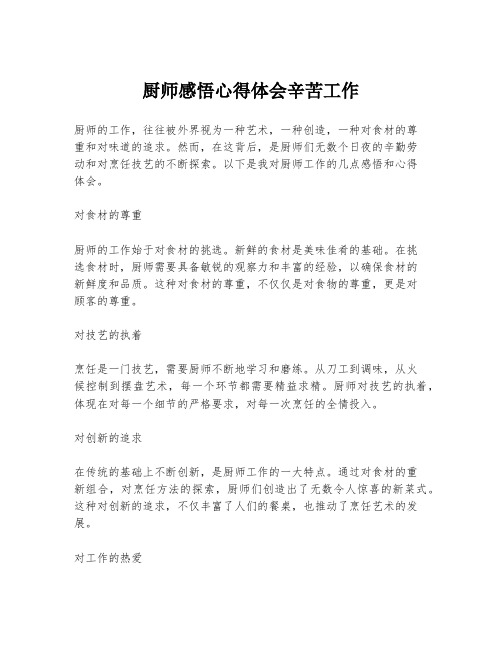 厨师感悟心得体会辛苦工作