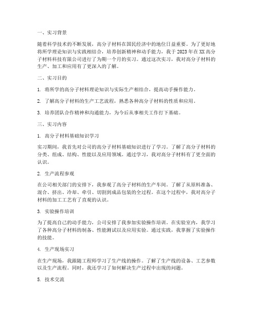 高分子材料实习报告