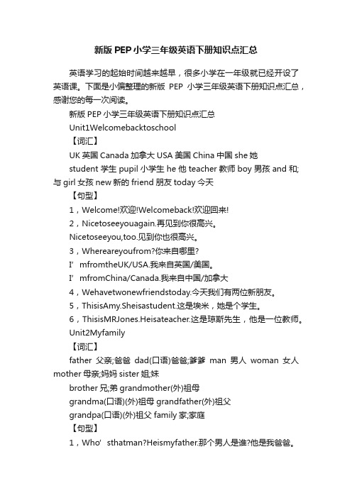 新版PEP小学三年级英语下册知识点汇总