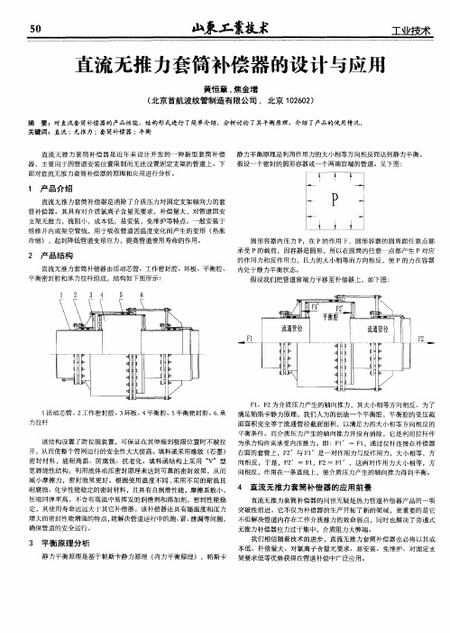 直流无推力套筒补偿器的设计与应用