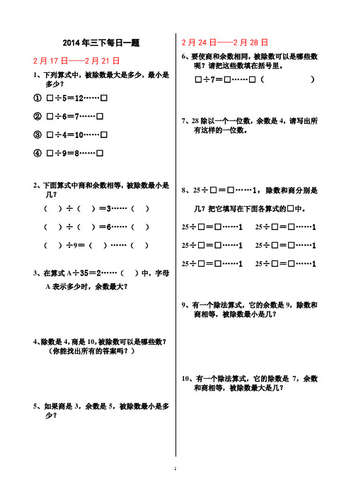 2014。2每日一题(三年级下)