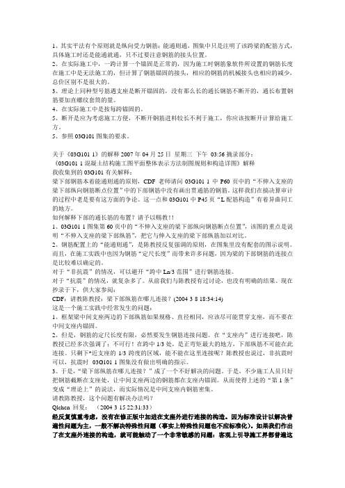 关于梁下部纵筋在支座的锚固或贯通问题