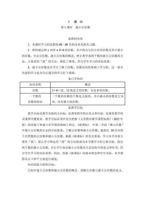 人教版数学五年级下册《最小公倍数》教案