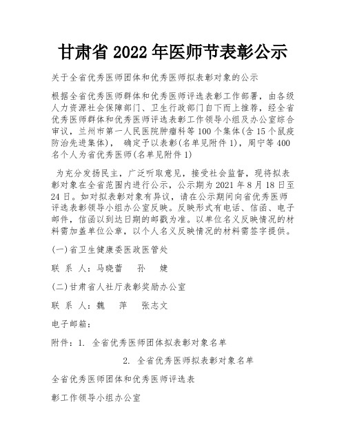 甘肃省2022年医师节表彰公示