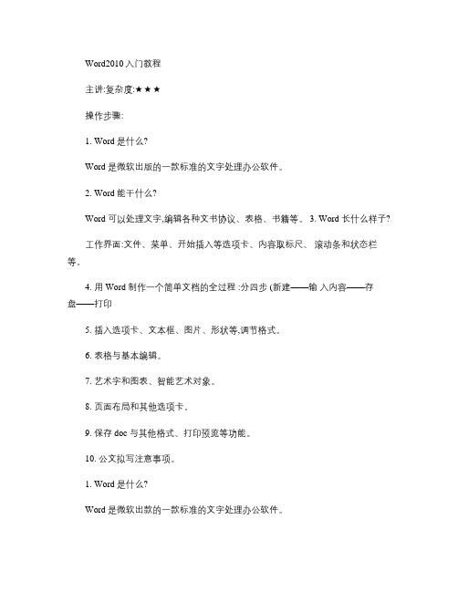 Word2010入门培训内容_图文.