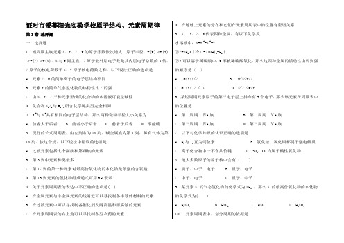 高三化学一轮复习《原子结构元素周期律》专题训练试题卷试题