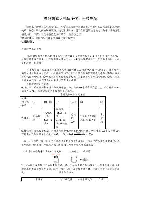 气体干燥净化专题复习导学案