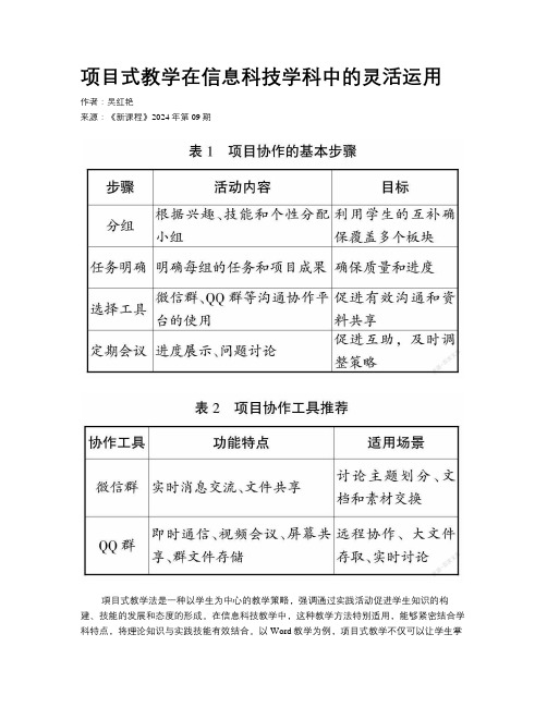 项目式教学在信息科技学科中的灵活运用