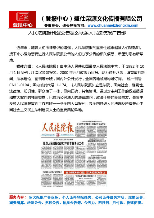 人民法院报刊登公告怎么联系人民法院报广告部