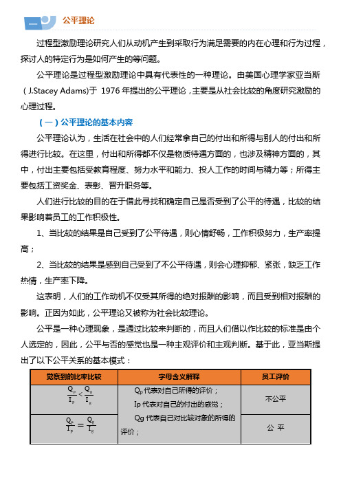 13.2 过程型激励理论——学习材料