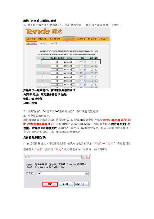 端口映射如何设置(Tenda腾达无线路由器)