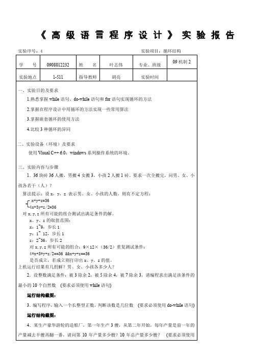 厦门理工学院C语言选修课上机实验-实验4-循环结构