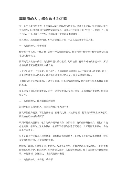 高情商的人都有这种习惯