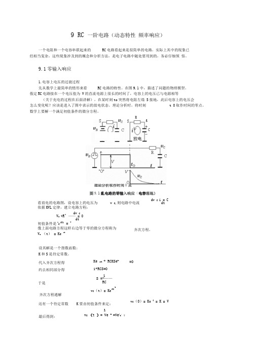 RC一阶电路动态特性频率响应研究精