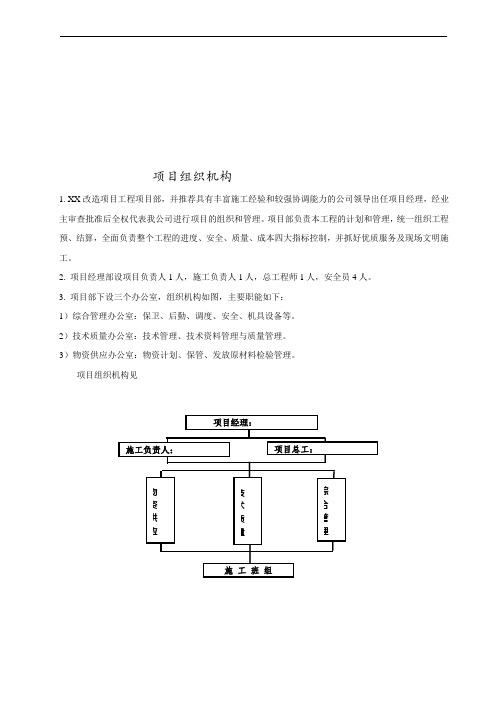 油罐施工组织设计