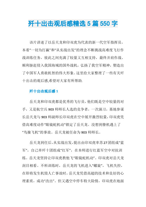 歼十出击观后感精选5篇550字