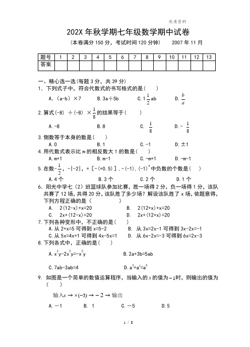 四川省南充市营山县小桥中学202X年秋七年级上数学期中试卷(含答案)