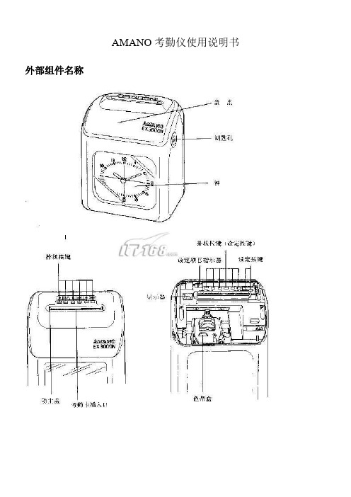 AMANO考勤仪使用说明书