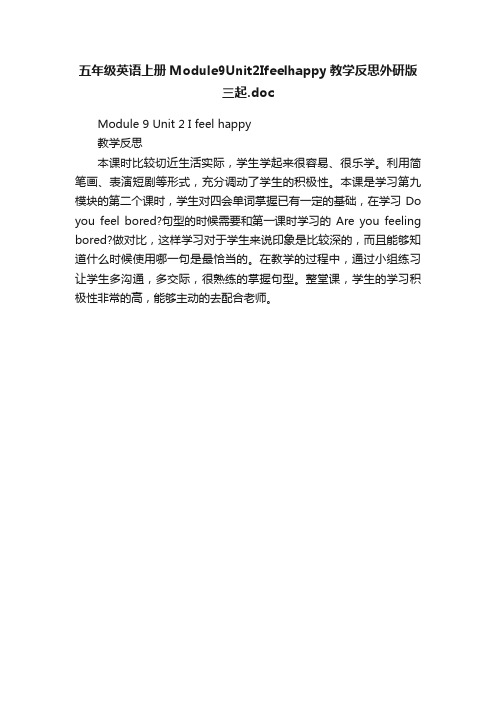 五年级英语上册Module9Unit2Ifeelhappy教学反思外研版三起.doc