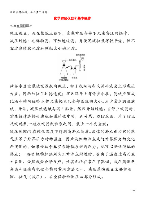 2021版高考化学一轮复习 10.1 化学实验仪器和基本操作练习(含解析)