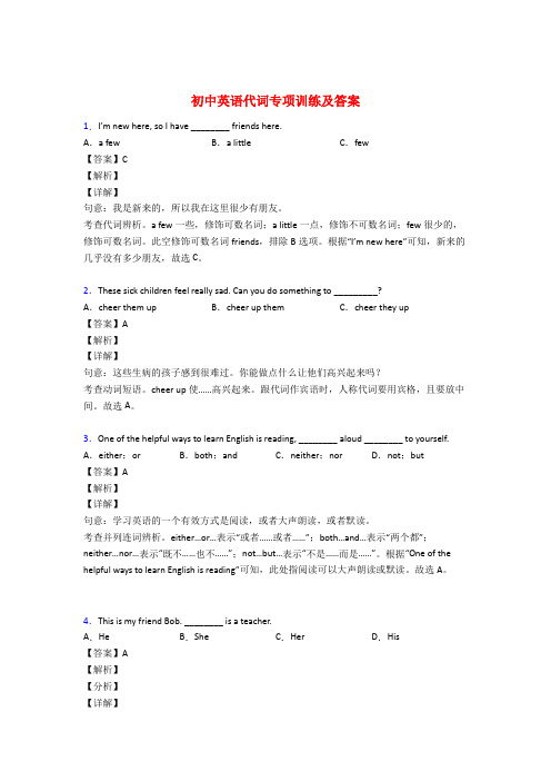 初中英语代词专项练习及答案解析