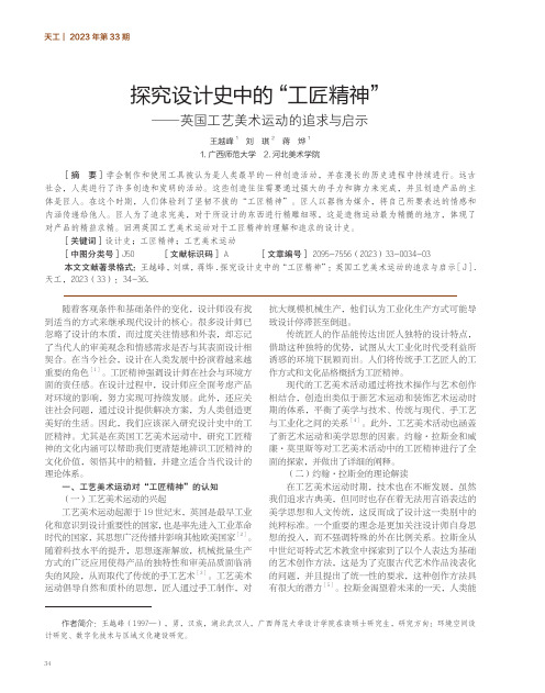 探究设计史中的“工匠精神”——英国工艺美术运动的追求与启示