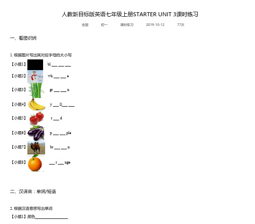 人教新目标版英语七年级上册STARTER UNIT 3课时练习