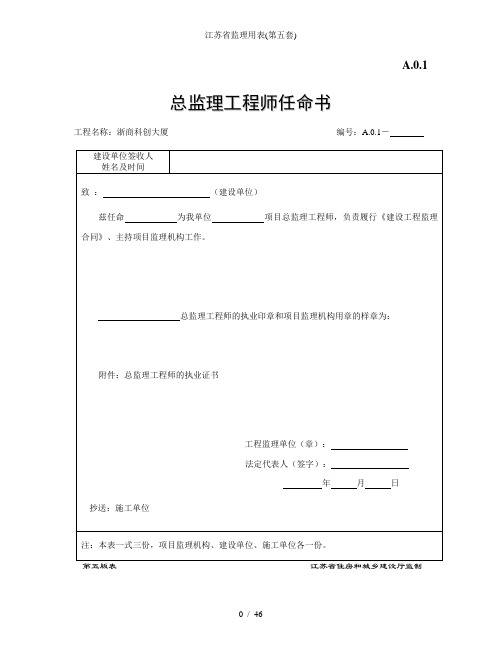 江苏省监理用表(第五套)