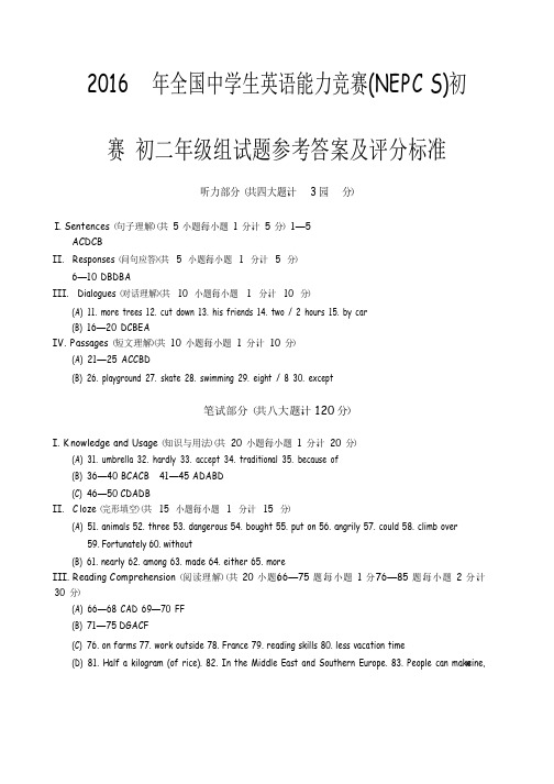 2016  年全国中学生英语能力竞赛  初二