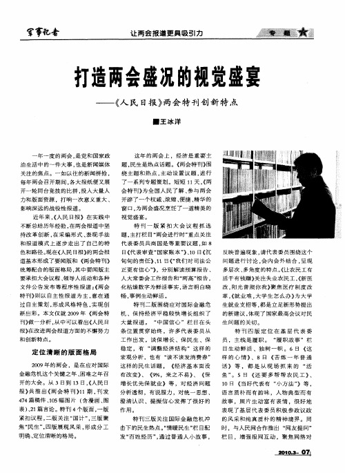 打造两会盛况的视觉盛宴——《人民日报》两会特刊创新特点