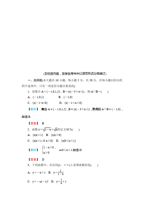 《金版新学案》高一数学 第一章集合章末质量评估练习题 新人教A版