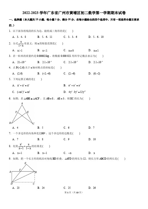 2022-2023学年广东省广州市黄埔区八年级上学期期末数学试卷及参考答案