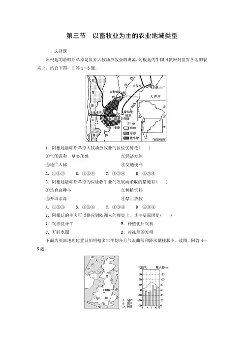 课时作业38：3.3以畜牧业为主的农业地域类型