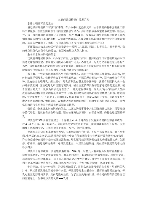 三鹿问题奶粉事件反思系列_2