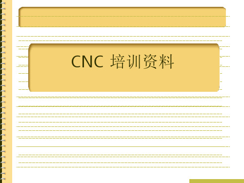 数控加工(CNC 培训资料 )